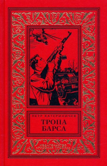 КлБибПр Тропа барса