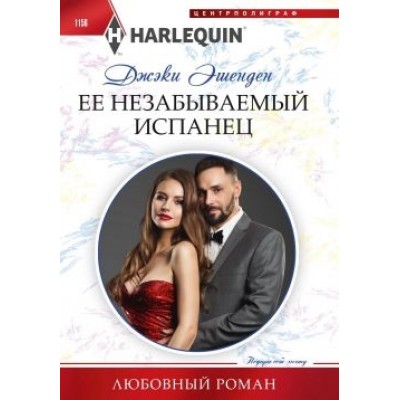 Ее незабываемый испанец