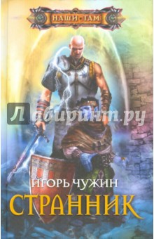 Странник