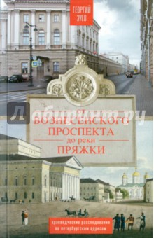 От Вознесенского проспекта до реки Пряжи