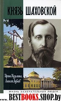 Князь Шаховский