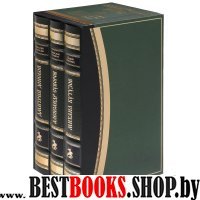 Полководческая Россия (комплект из 3-х кн.)