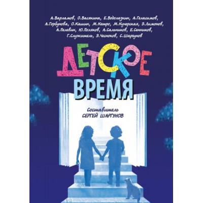 Детское время