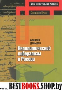 Политический человек:социальные основания политики