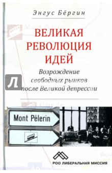 Великая революция идей