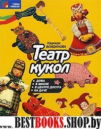 Театр кукол