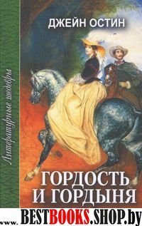 Гордость и гордыня