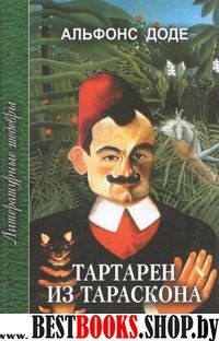 Тартарен из Тараскона