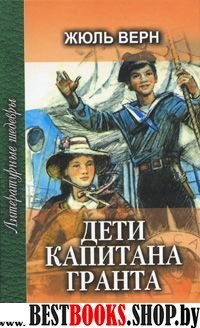 Дети капитана Гранта т1