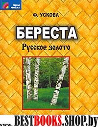 Береста: русское золото