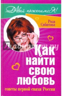 Как найти свою любовь