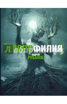 Хлорофилия