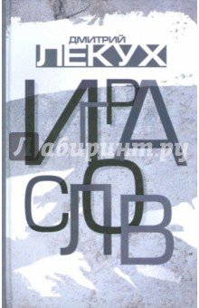 Игра слов