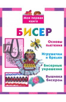 Бисер