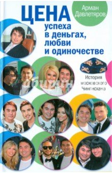 История московского Чингисхана