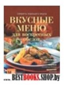 Вкусные меню для воскресных обедов