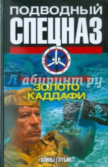 Золото Каддафи