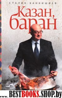 Базар,казан и дастархан 