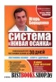 Система Живая осанка