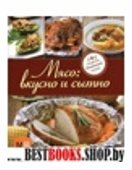 Мясо: вкусно и сытно