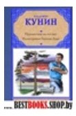 Путешествие на тот свет. Иллюстрации Гюстава Доре