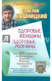 Здоровье женщины и здоровье мужчины