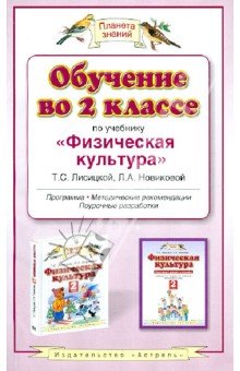 Обучение 2кл по уч."Физическая культура"