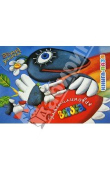 Пластилиновая ворона