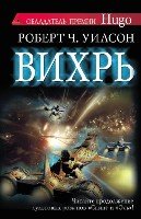 Фантастика!Уилсон Вихрь HUGO