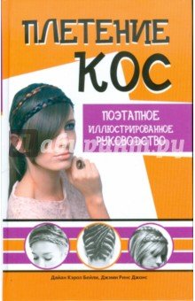 Плетение кос