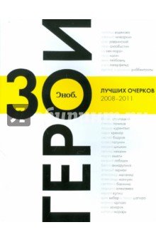 "Сноб". Главные герои