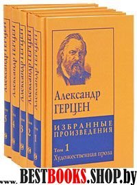 Герцен.С/С в 5 тт(комп)