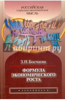 Формула экономического роста