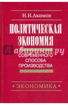 Политическая экономия соврем. способа пр-ва Кн.4