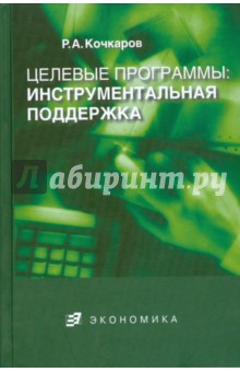 Целевые программы: инструмент. поддержка
