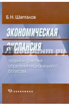 Экономическая экспансия