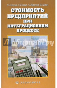 Стоимость предпр. при интеграц. процессе