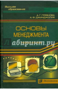 Основы менеджмента. Учебное пособие