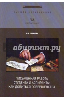 Письменная работа студента и аспиранта
