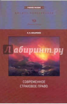 Современное страховое право