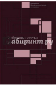 Избранные статьи 2005-2009 г.г.
