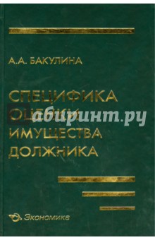 Специфика оценки имущества должника (мяг)