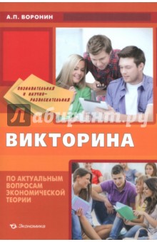 Познавательная и научно-развл викт по акт вопросам