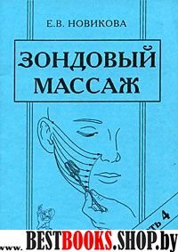 Зондовый массаж: Часть 4. Коррекция звукопроизношения и тонкой моторик