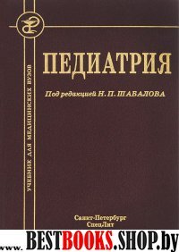 Педиатрия (изд. 6)