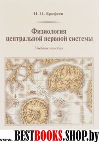 Физиология эндокринной системы (Изд. 2)