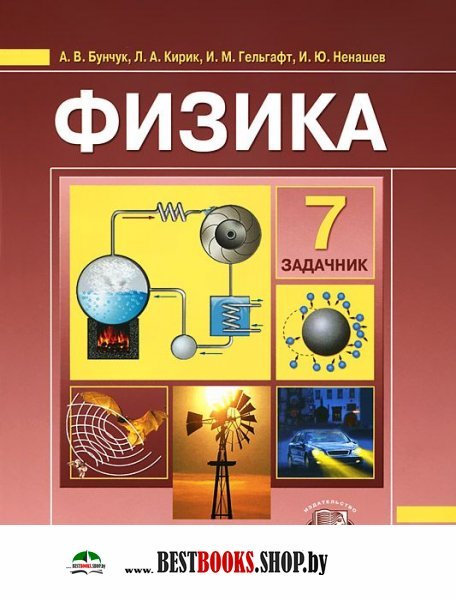 I решебник по физике 10 класс генденштейн кирик гельфгат гдз Кирик 10 физике решебник гельфгат i гдз генденштейн класс по