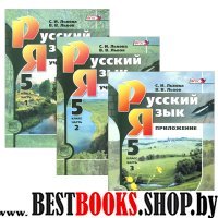 Русский язык 5кл [Учебник в 3-х частях]