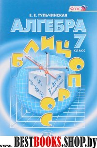 Алгебра 7кл [Блиц-опрос] Тульчинская