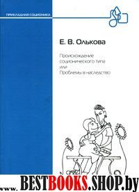 Как родить себе дуала?Происхождение соционического типа или проблемы в наследство.